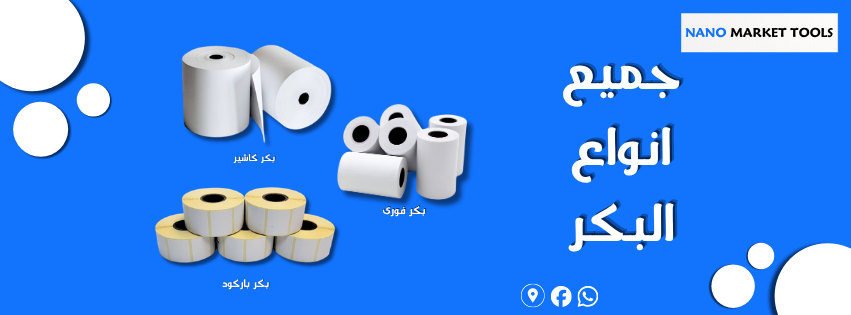 سيستم الكاشير